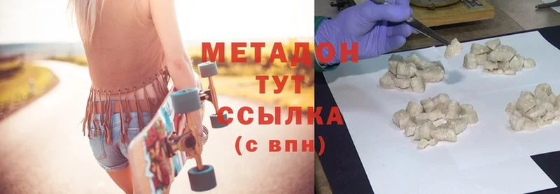 Метадон methadone  Борзя 